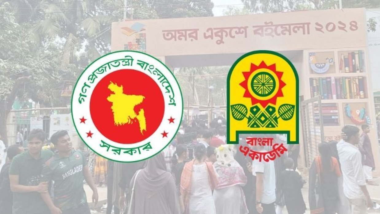 অমর একুশে গ্রন্থমেলার তারিখ এখনও নির্ধারণ করেনি বাংলা একাডেমি
