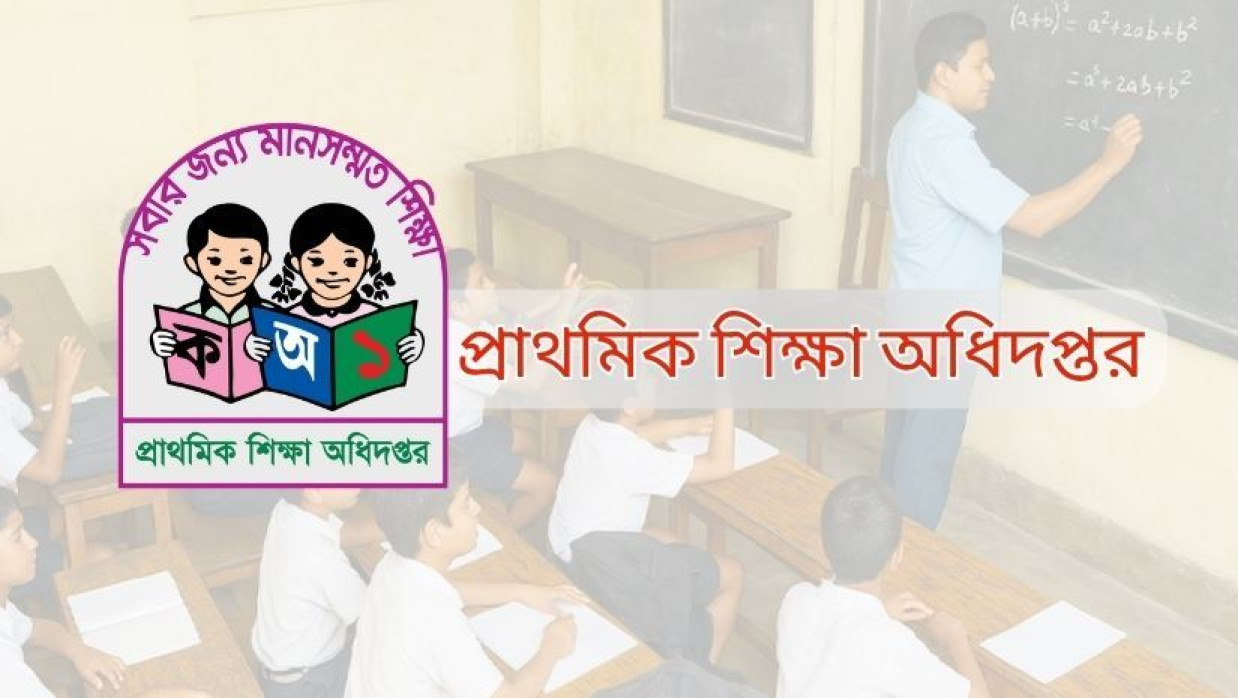 প্রাথমিক শিক্ষা অধিদপ্তর