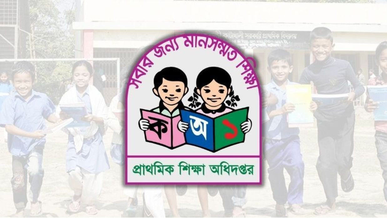 প্রাথমিক শিক্ষা অধিদপ্তরের লোগো