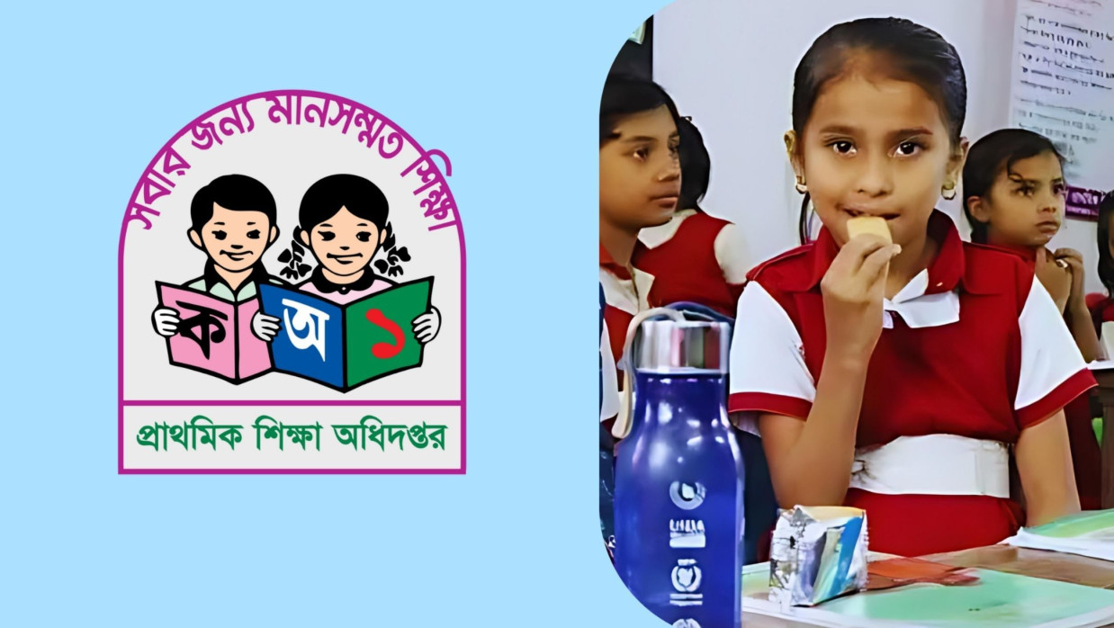 প্রাথমিক শিক্ষা অধিদপ্তরের লোগো