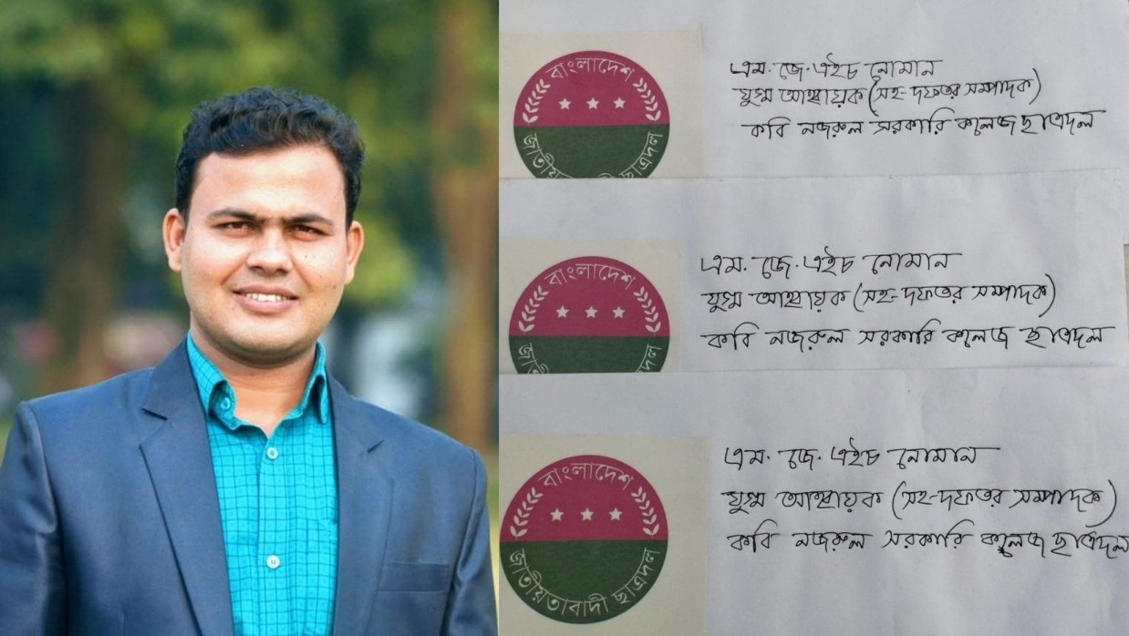 কবি নজরুল সরকারি কলেজ ছাত্রদলের যুগ্ম আহ্বায়ক (সহ-দপ্তর সম্পাদক) এম জে এইচ নোমান ও চিঠি