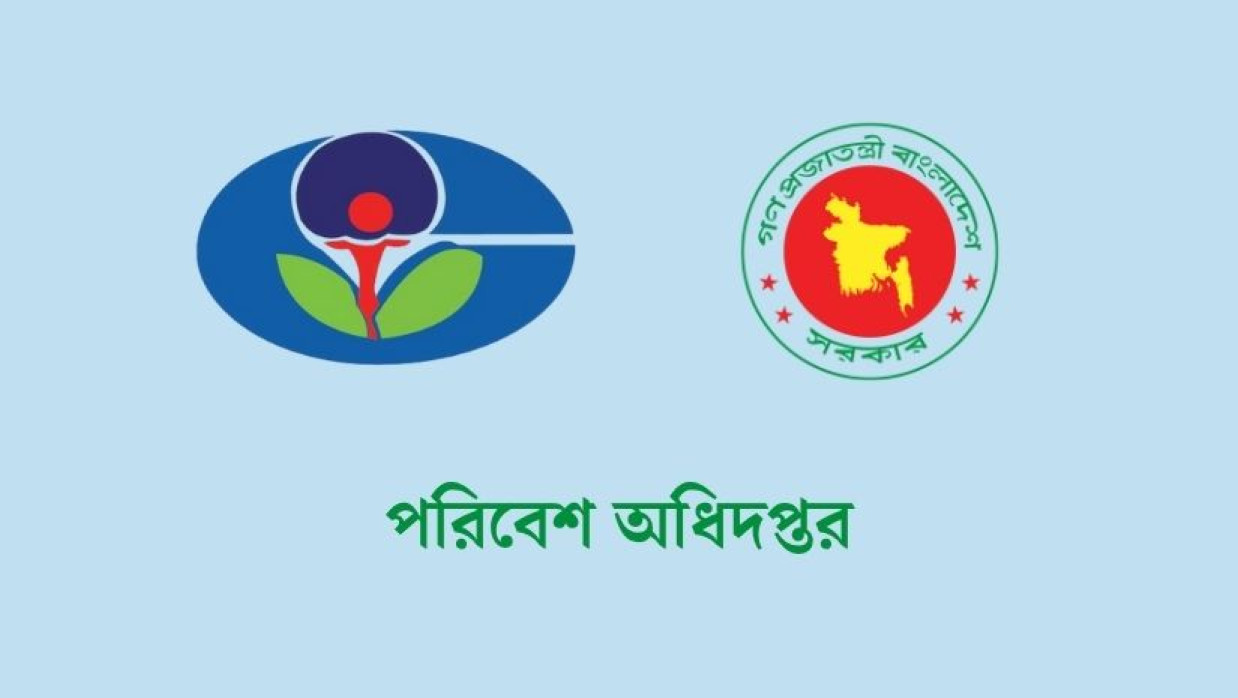 ১৬ পদে ১৮৮ কর্মী নিয়োগ দেবে পরিবেশ অধিদপ্তর