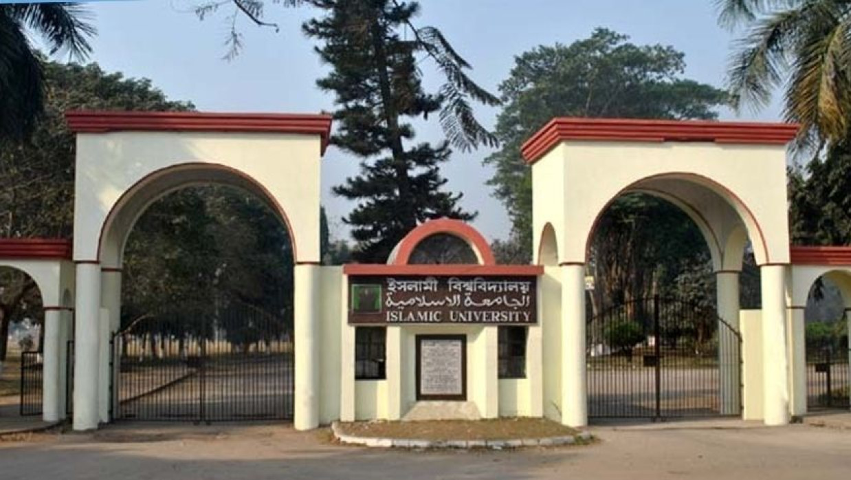 ইসলামী বিশ্ববিদ্যালয়