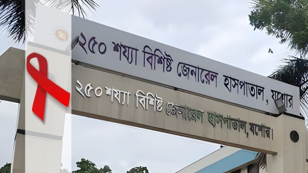 যশোর ২৫০ শয্যা হাসপাতাল