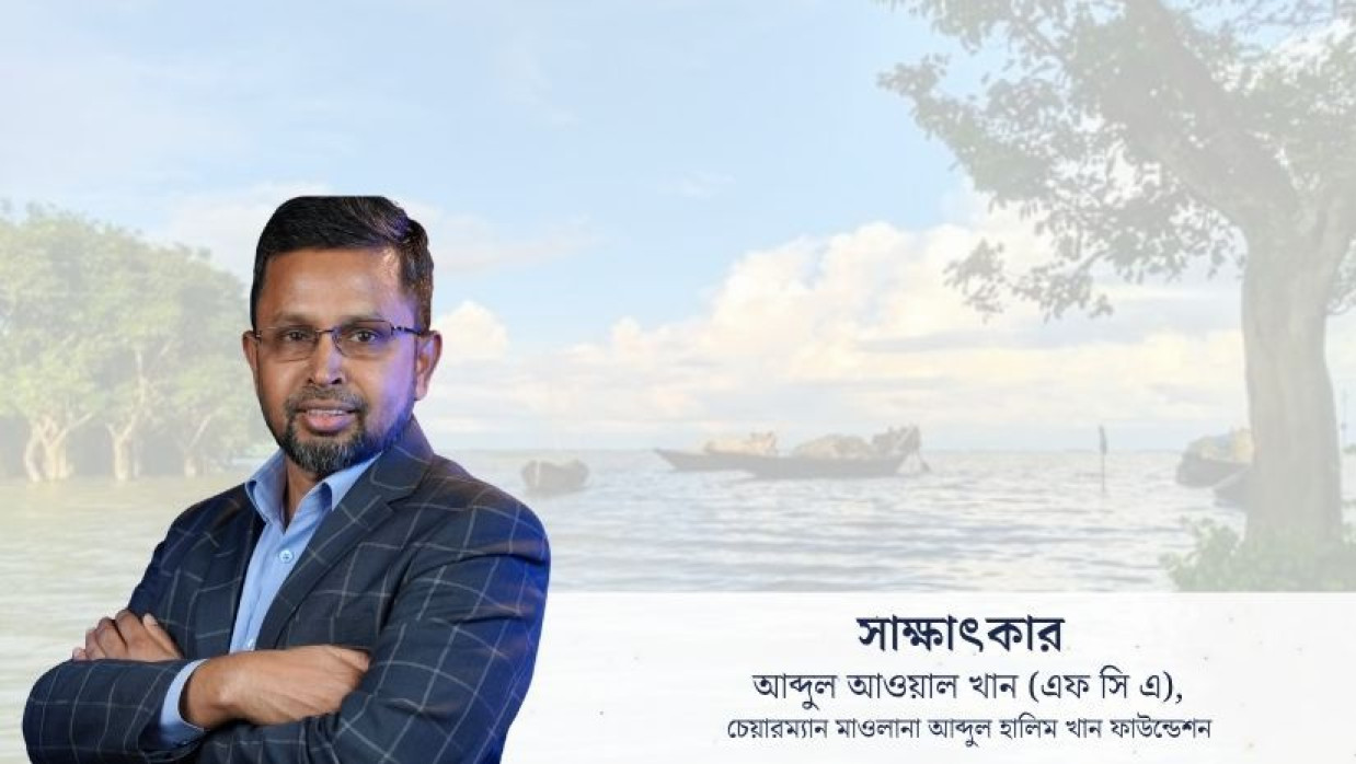 আব্দুল আওয়াল খান (এফ সি এ)