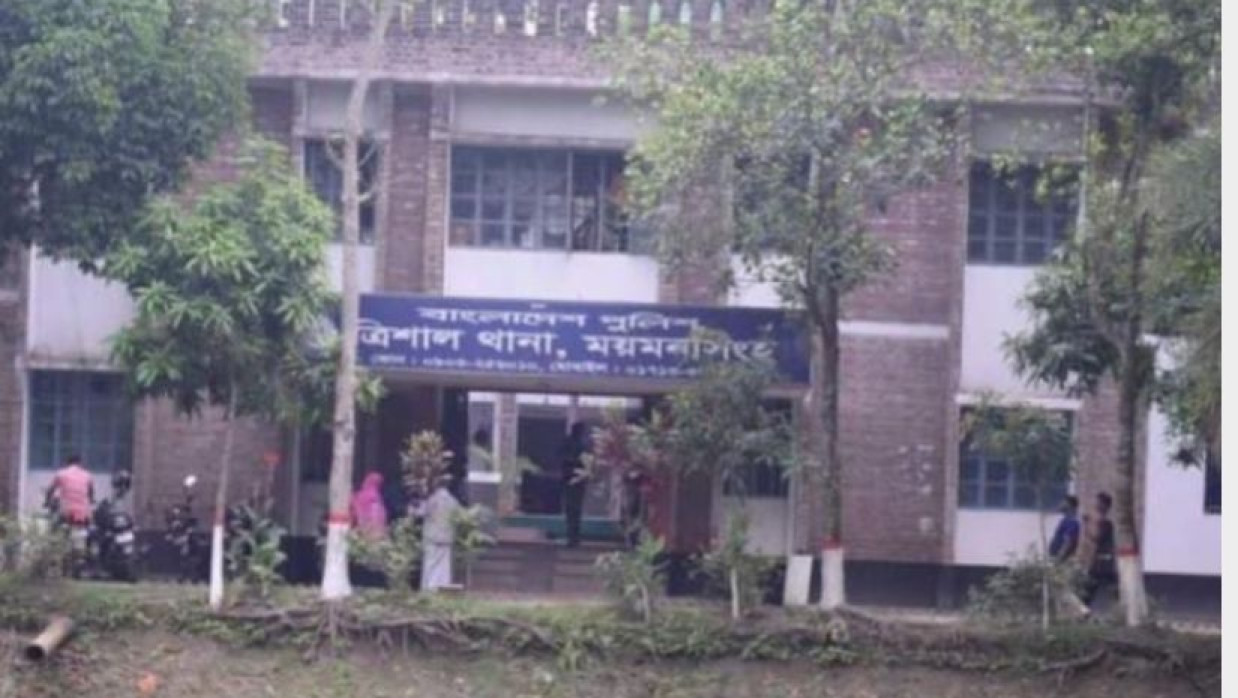 ত্রিশাল থানা