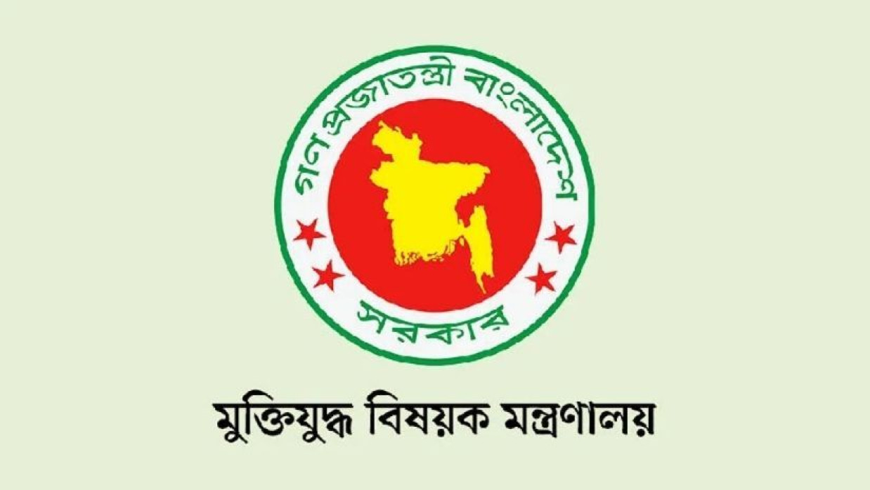 মুক্তিযুদ্ধ বিষয়ক মন্ত্রণালয়