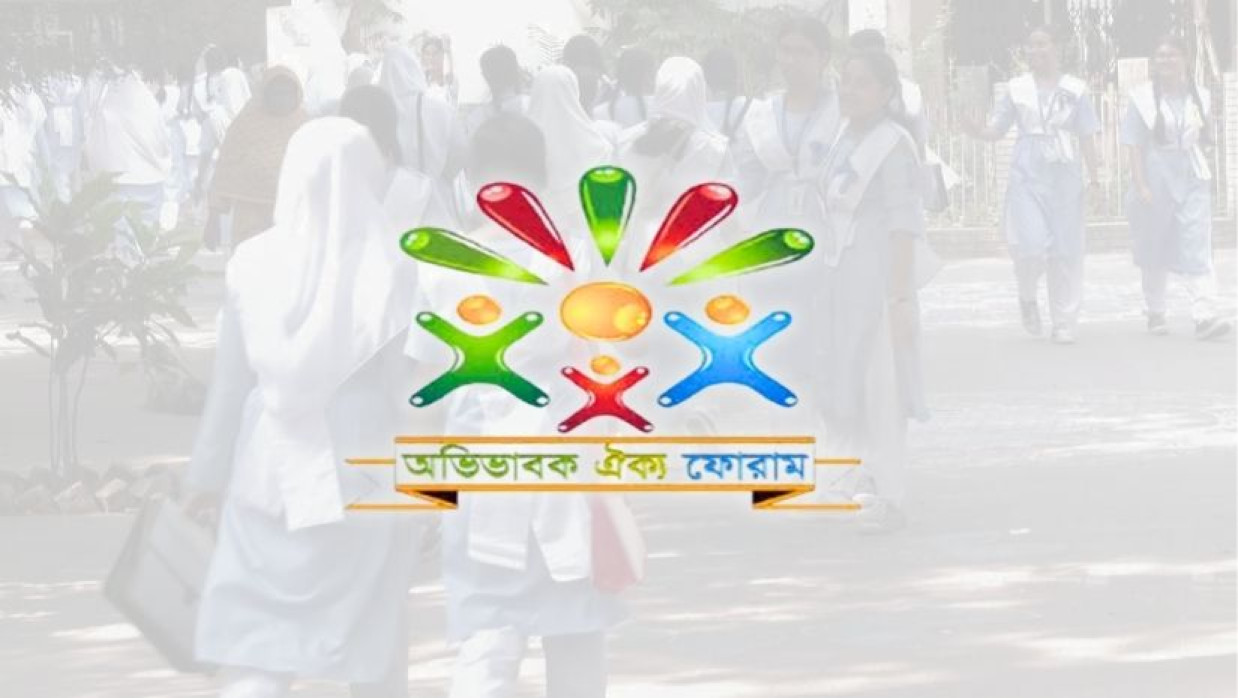 অভিভাবক ঐক্য ফোরাম