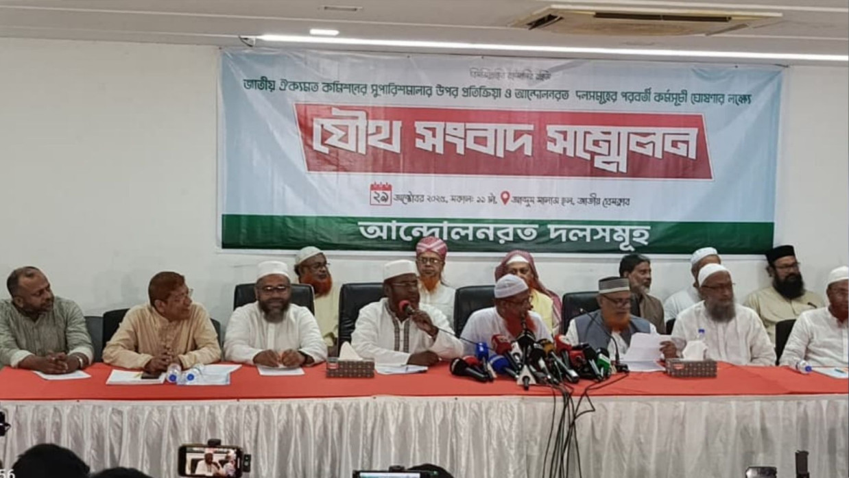 সংবাদ সম্মেলনে ইসলামী দলগুলো