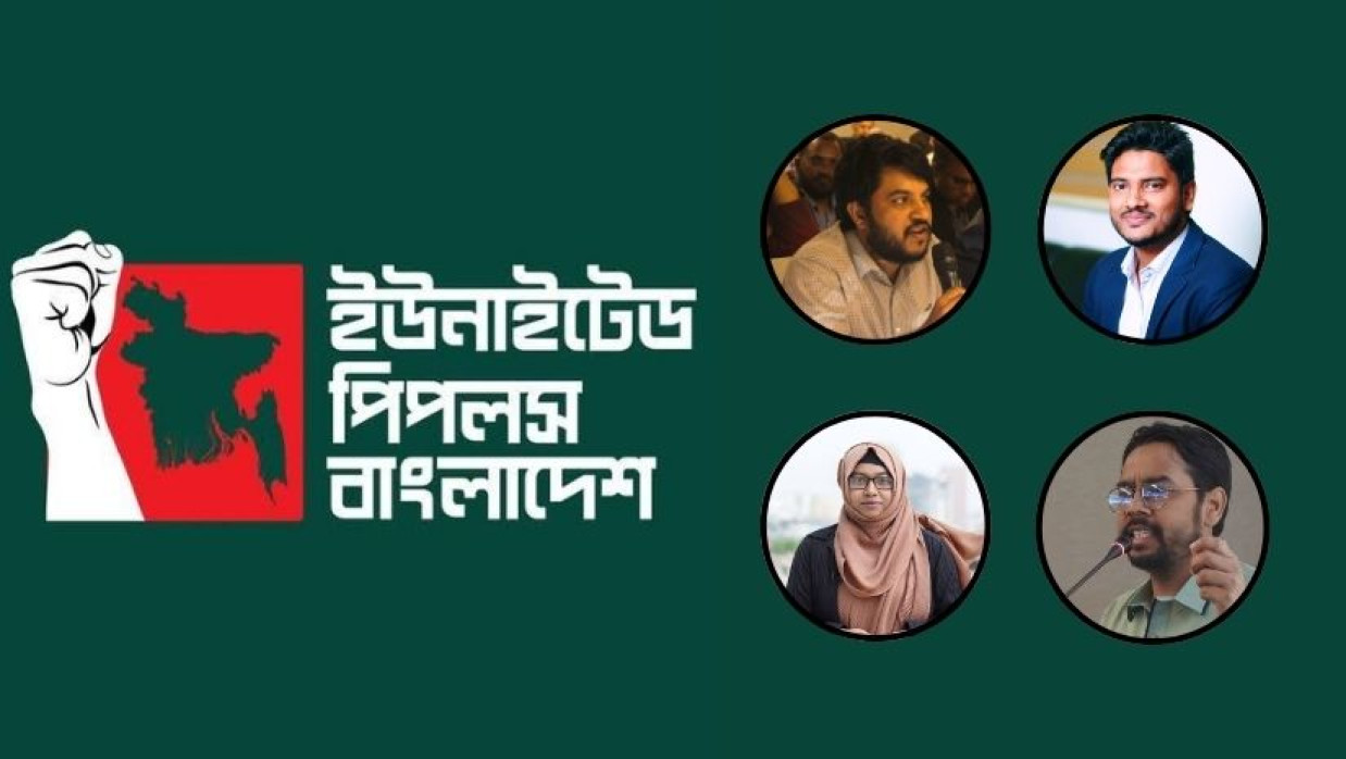 আপ বাংলাদেশের লোগো ও কয়েকজন শীর্ষ পর্যায়ের নেতা