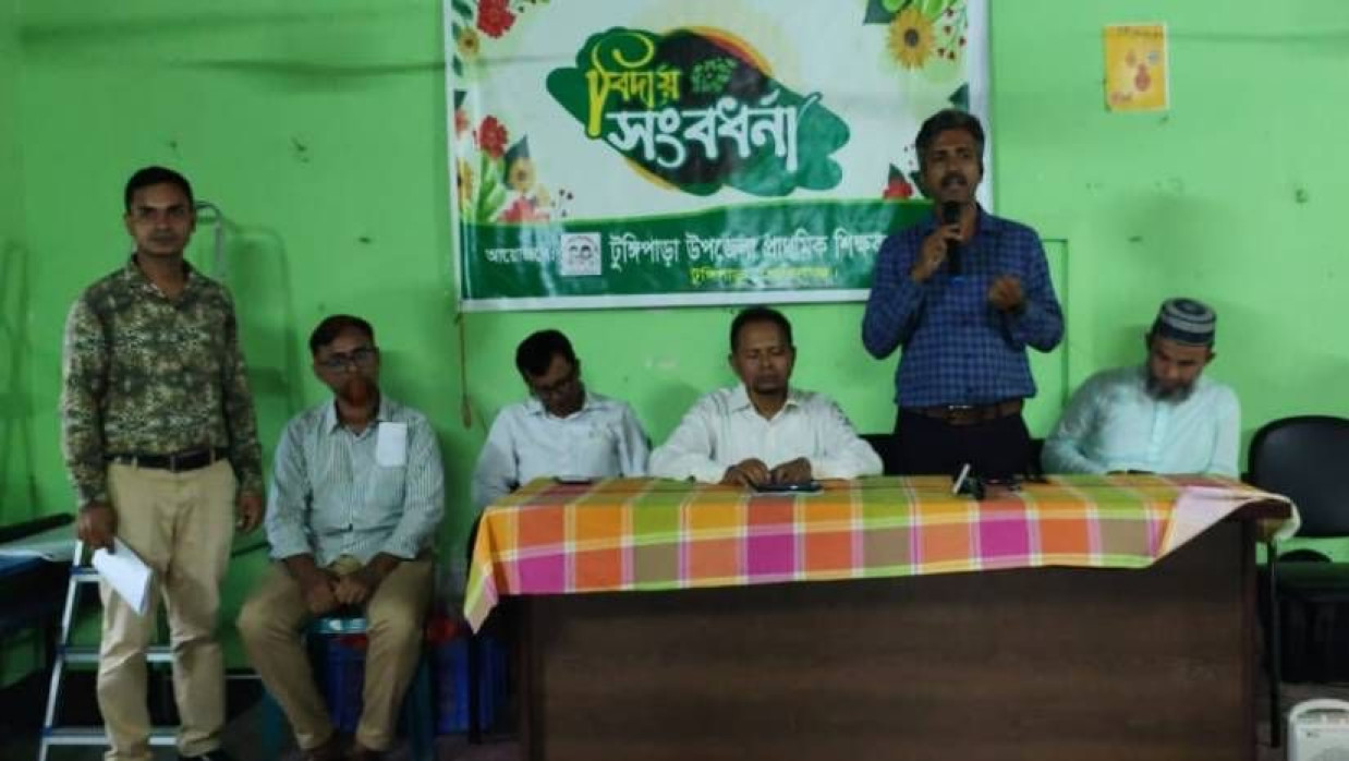 বিদায় সংবর্ধনা অনুষ্ঠান