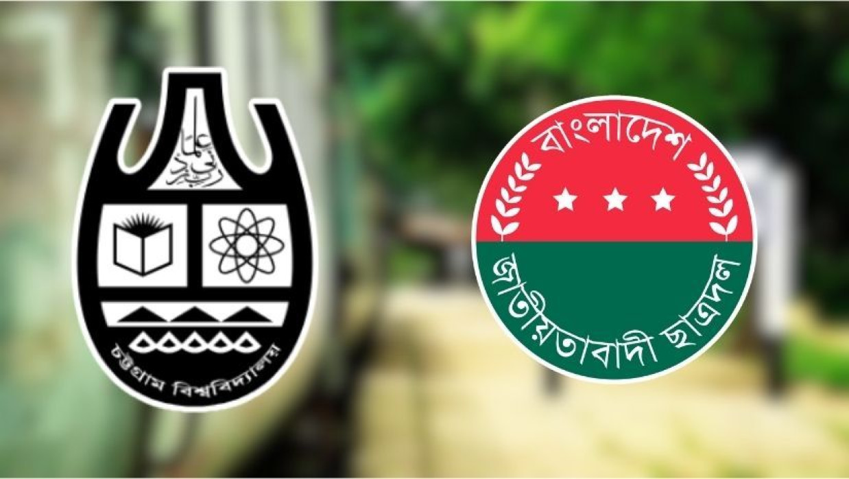 চবি ছাত্রদল