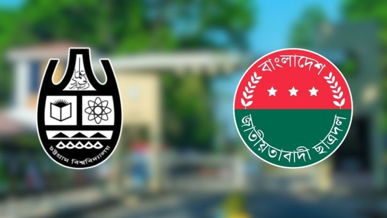 চবি ছাত্রদল