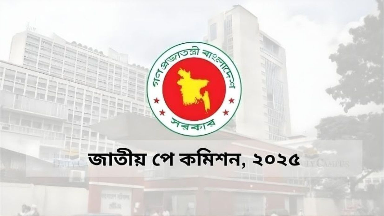 পে কমিশন