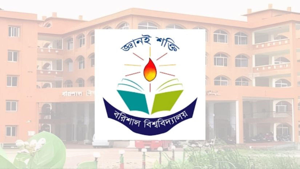 বরিশাল বিশ্ববিদ্যালয়