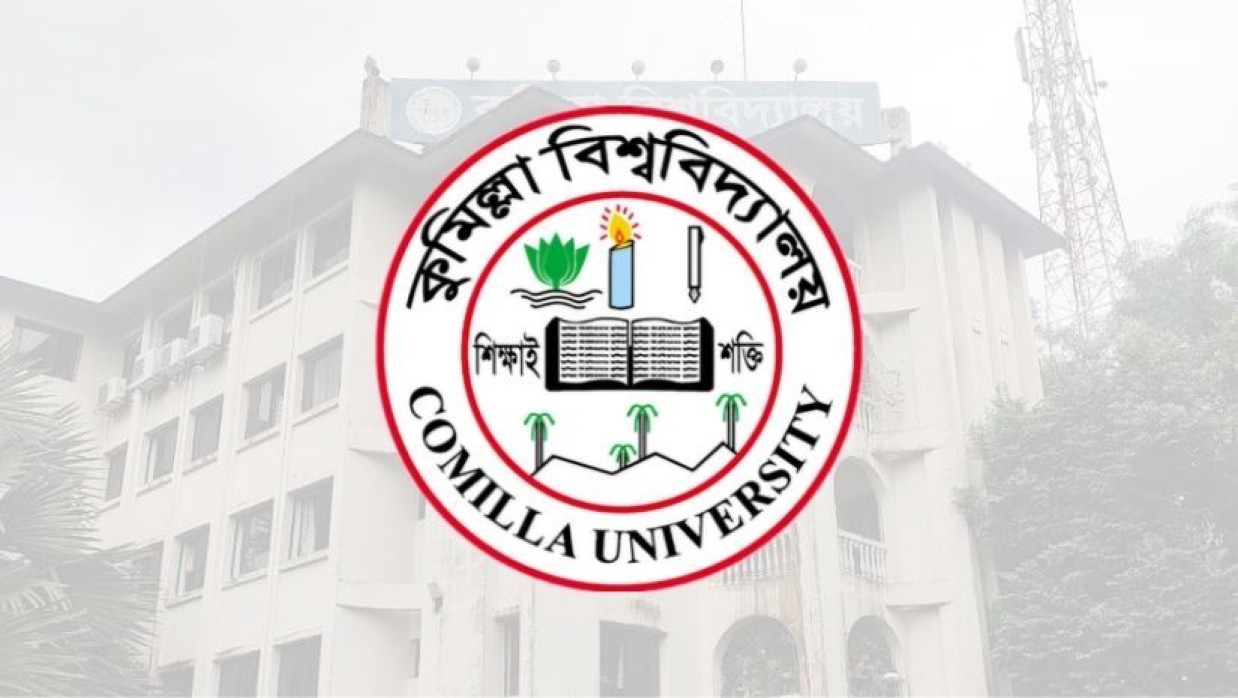 কুমিল্লা বিশ্ববিদ্যালয় 