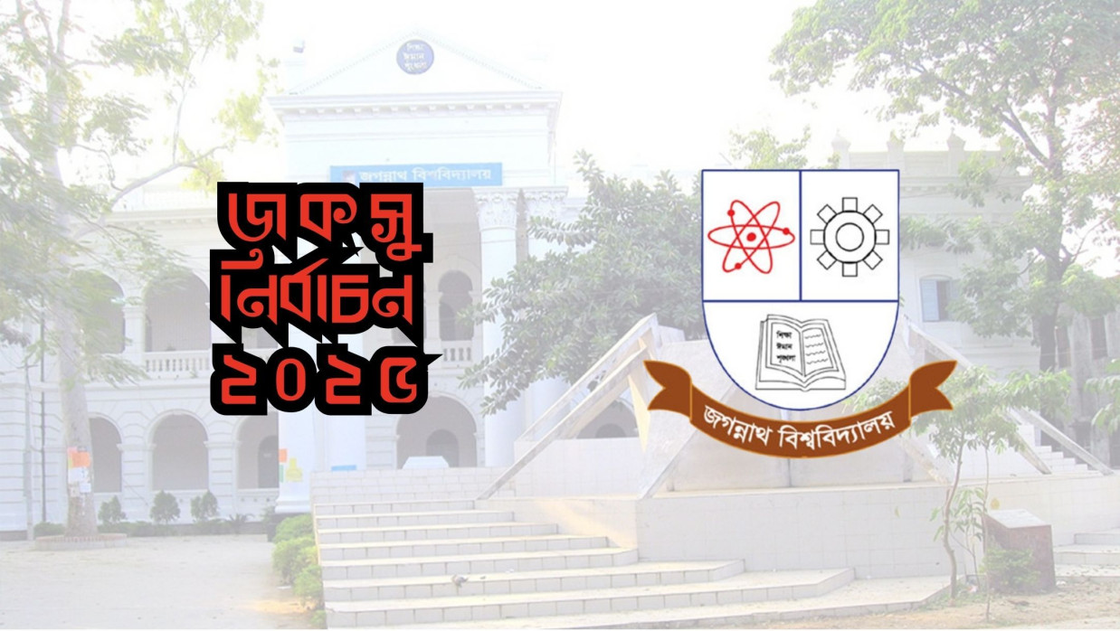 জবি লোগো