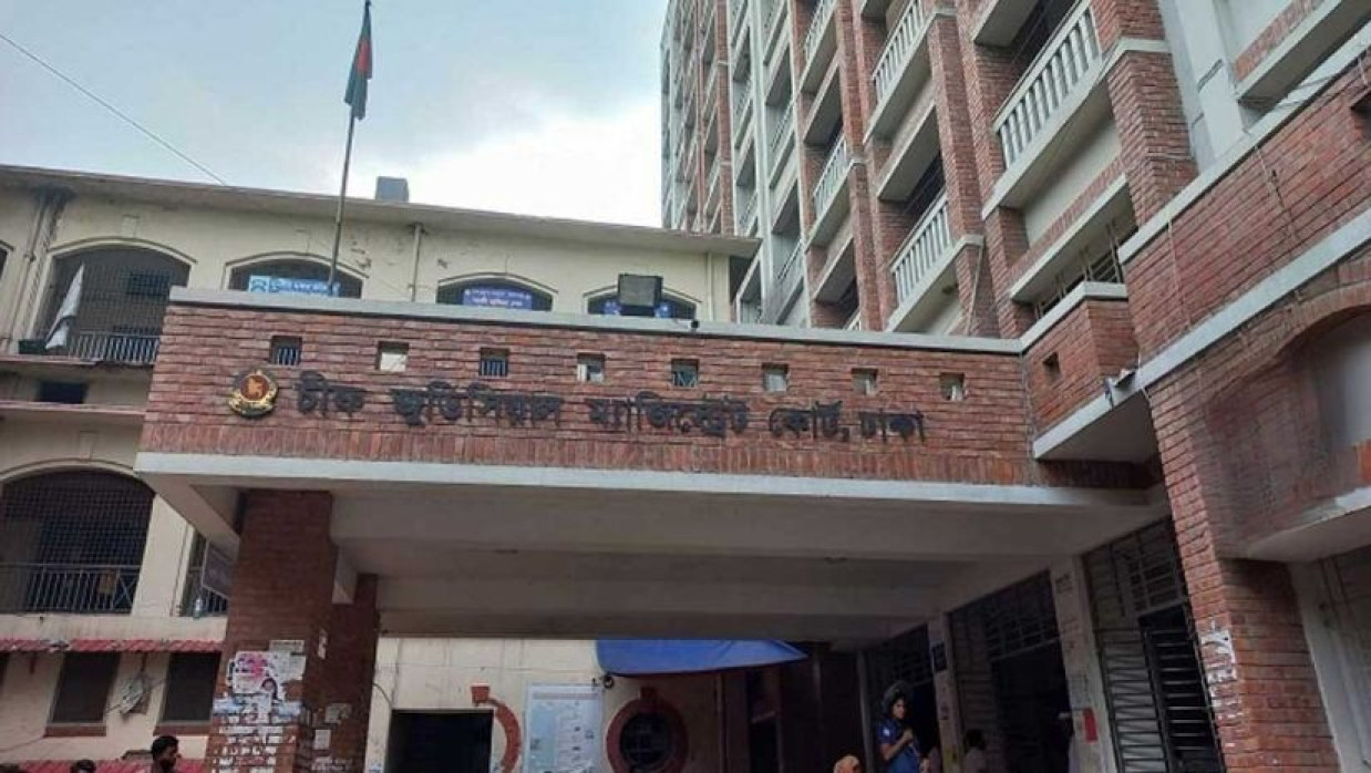 চীফ জুডিসিয়াল ম্যাজিস্ট্রেট কোর্ট