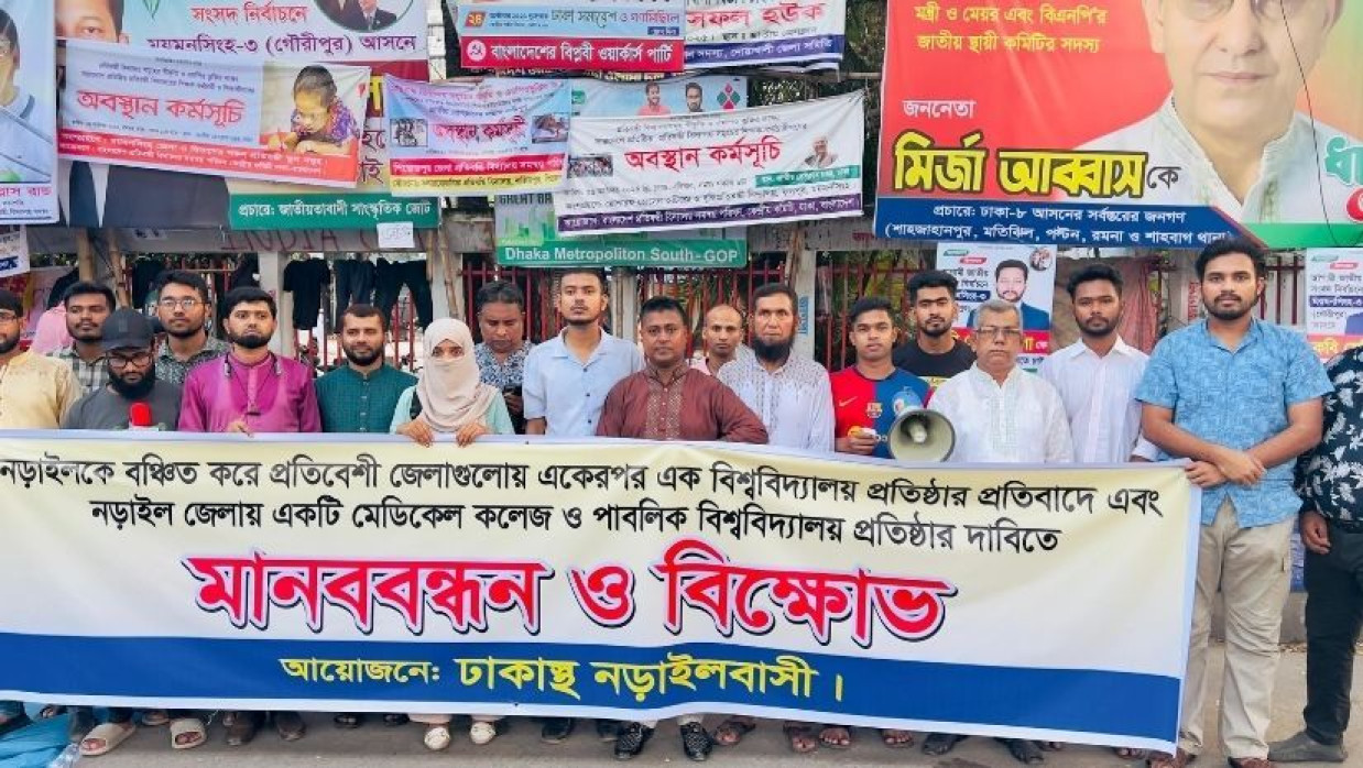 জাতীয় প্রেস ক্লাবের সামনে মানববন্ধন করেন  ঢাকাস্থ নড়াইলবাসী