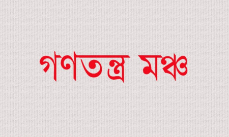 জাতীয় নির্বাচনে নিজেদের প্রার্থী ঘোষনা গণতন্ত্র মঞ্চের