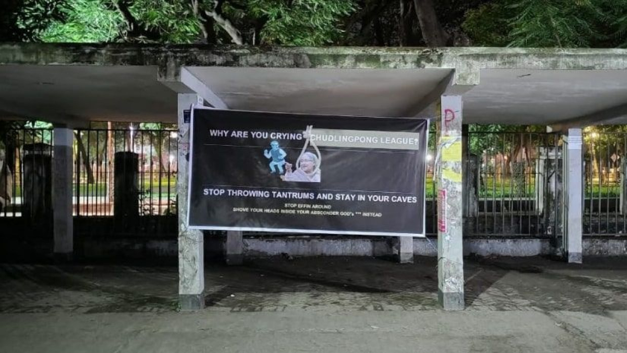 পাল্টা ব্যানার টাঙিয়েছে শিক্ষার্থীরা