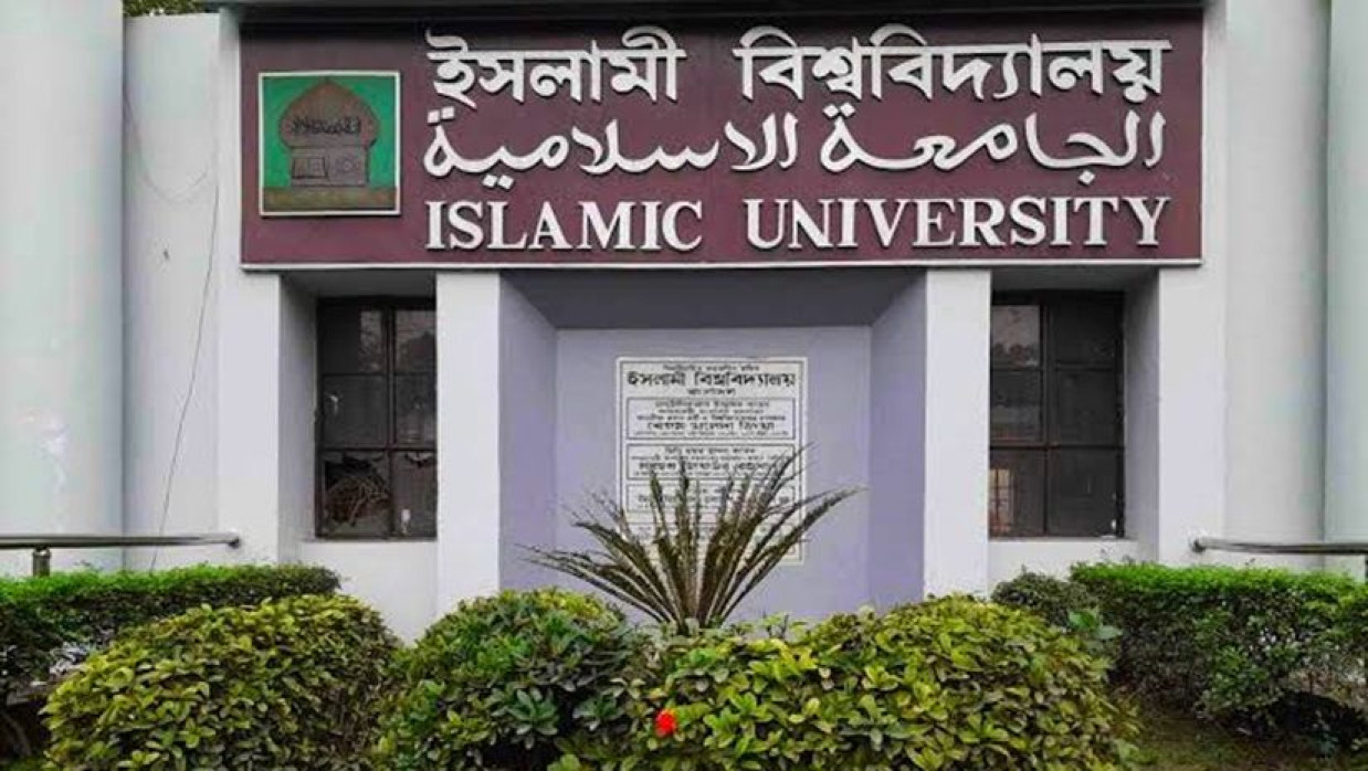 ইসলামী বিশ্ববিদ্যালয়