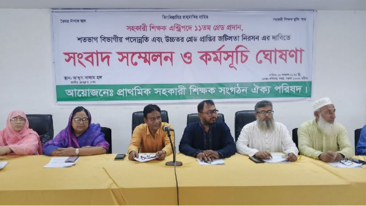সংবাদ সম্মেলনে প্রাথমিক সহকারী শিক্ষক সংগঠন ঐক্য পরিষদ