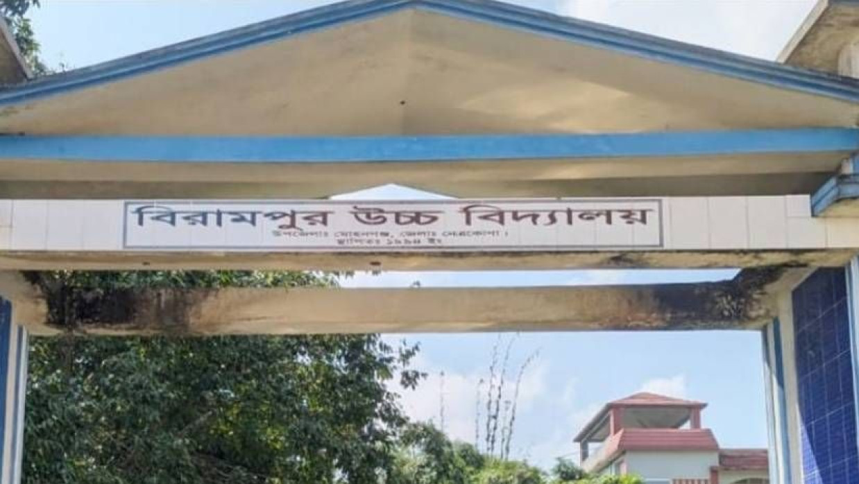 বিরামপুর উচ্চ বিদ্যালয়