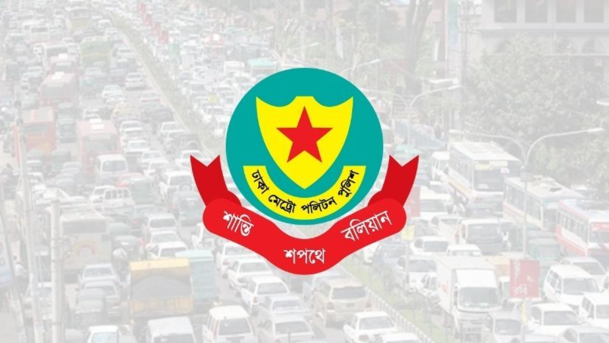 ঢাকা মেট্রোপলিটন পুলিশ