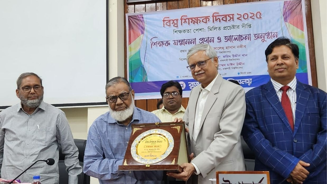 শিক্ষক সম্মাননা অনুষ্ঠানে