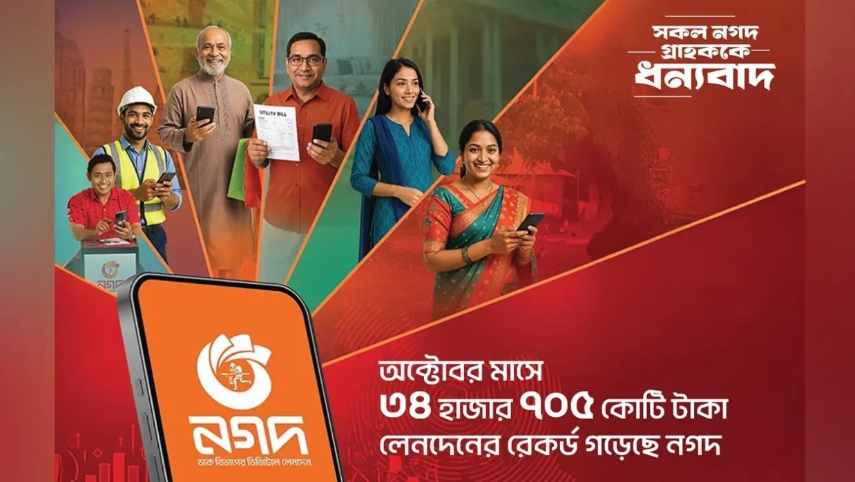 সর্বোচ্চ লেনদেনের রেকর্ড গড়েছে নগদ