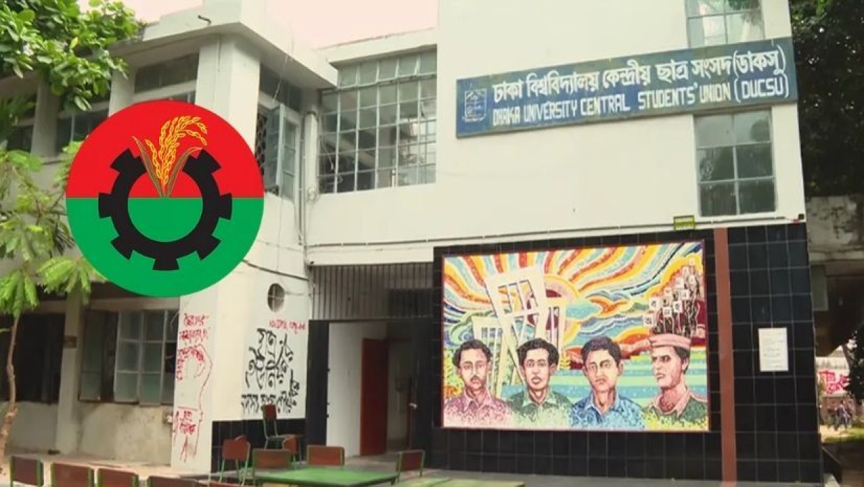 ডাকসু ভবন ও বিএনপির লোগো