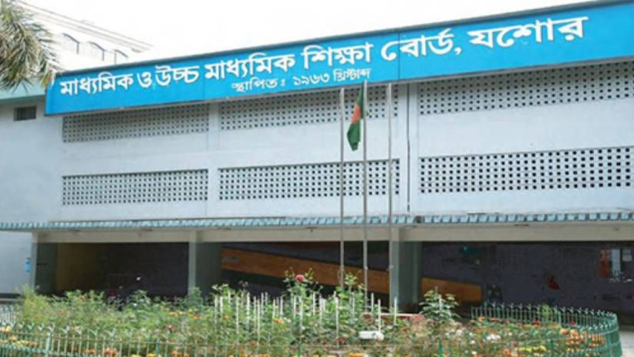 যশোর শিক্ষা বোর্ড
