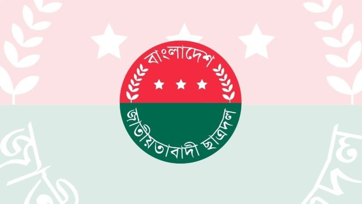 বাংলাদেশ জাতীয়তাবাদী ছাত্রদল
