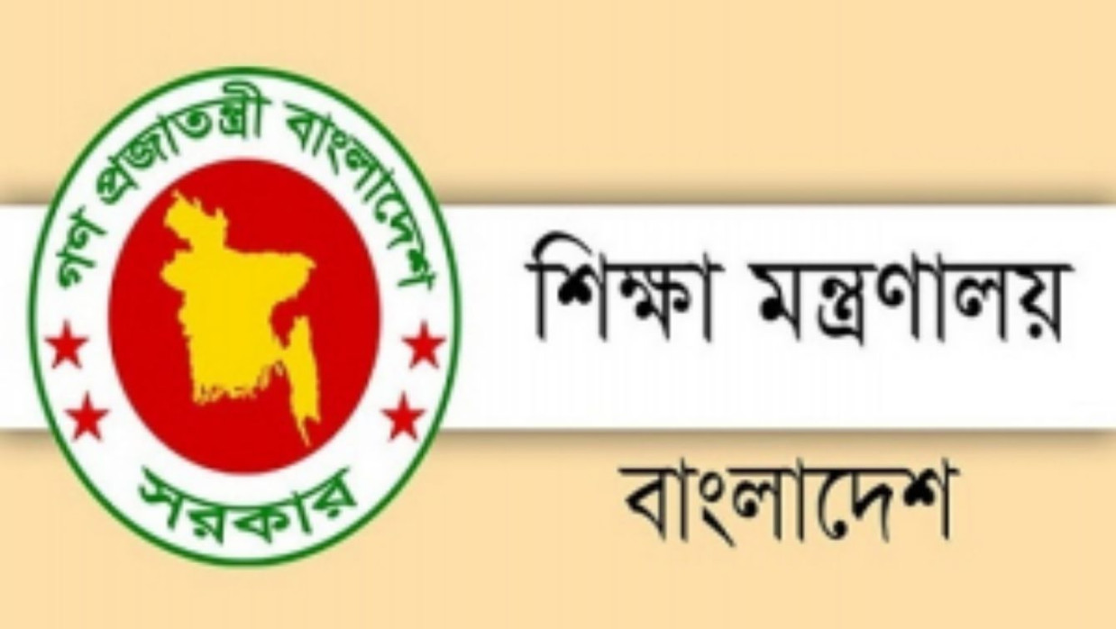 শিক্ষা মন্ত্রণালয়ে লোগো 