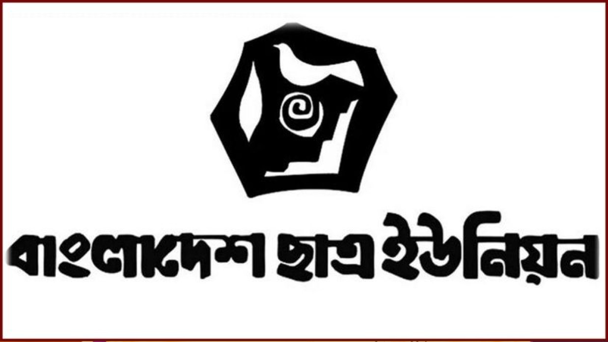 বাংলাদেশ ছাত্র ইউনিয়ন