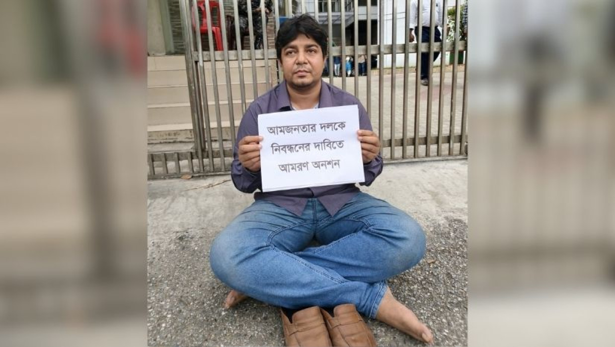 অনশনে আমজনতার দলের সদস্যসচিব মো. তারেক রহমান