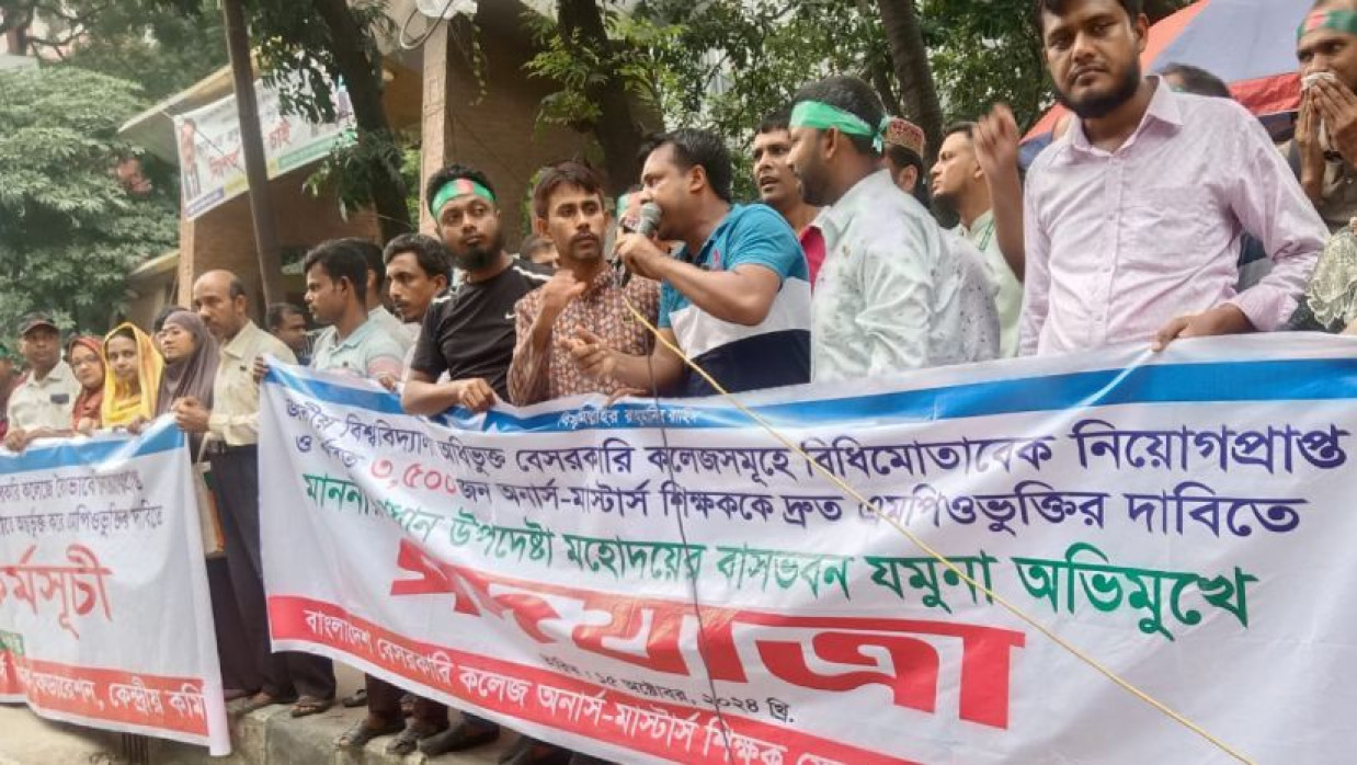 অনার্স-মাস্টার্স কলেজ শিক্ষকদের আন্দোলন