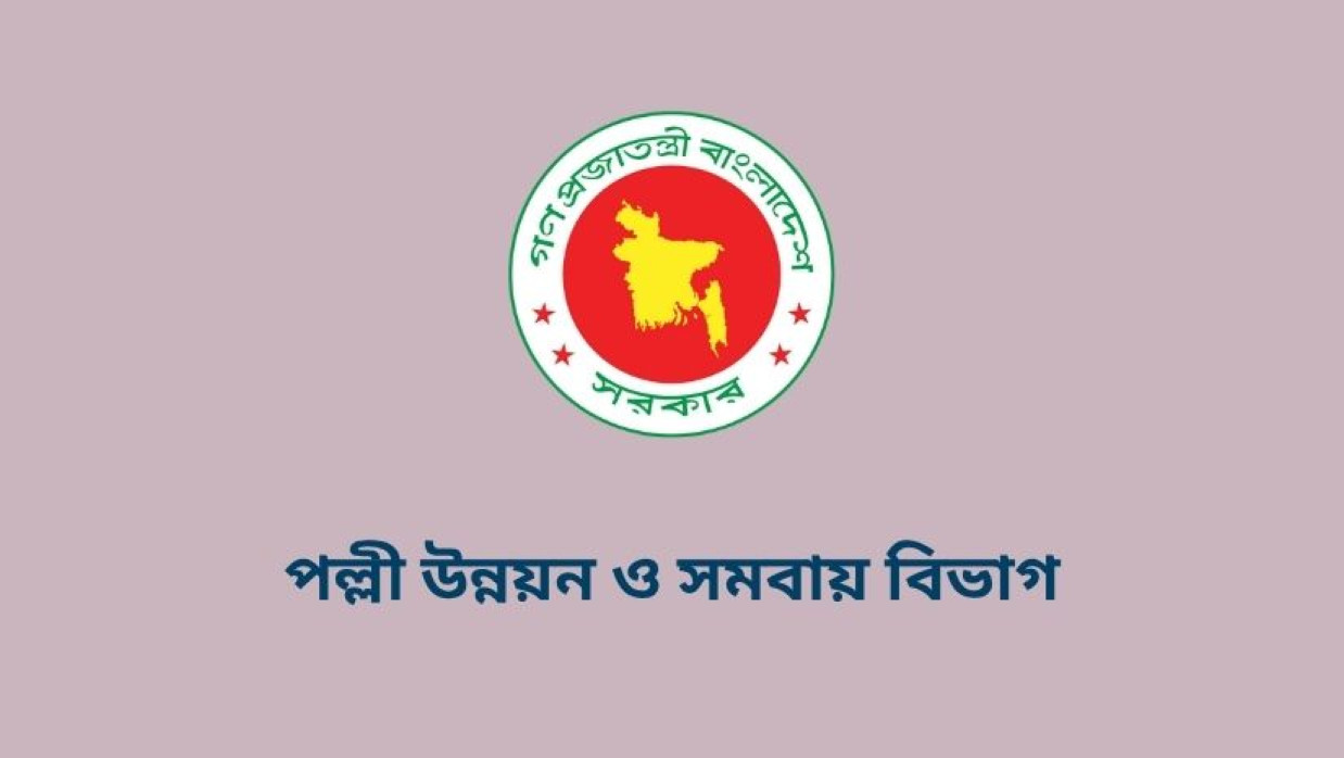 ৫ পদে ৬ কর্মী নিয়োগ দেবে পল্লী উন্নয়ন ও সমবায় বিভাগ 