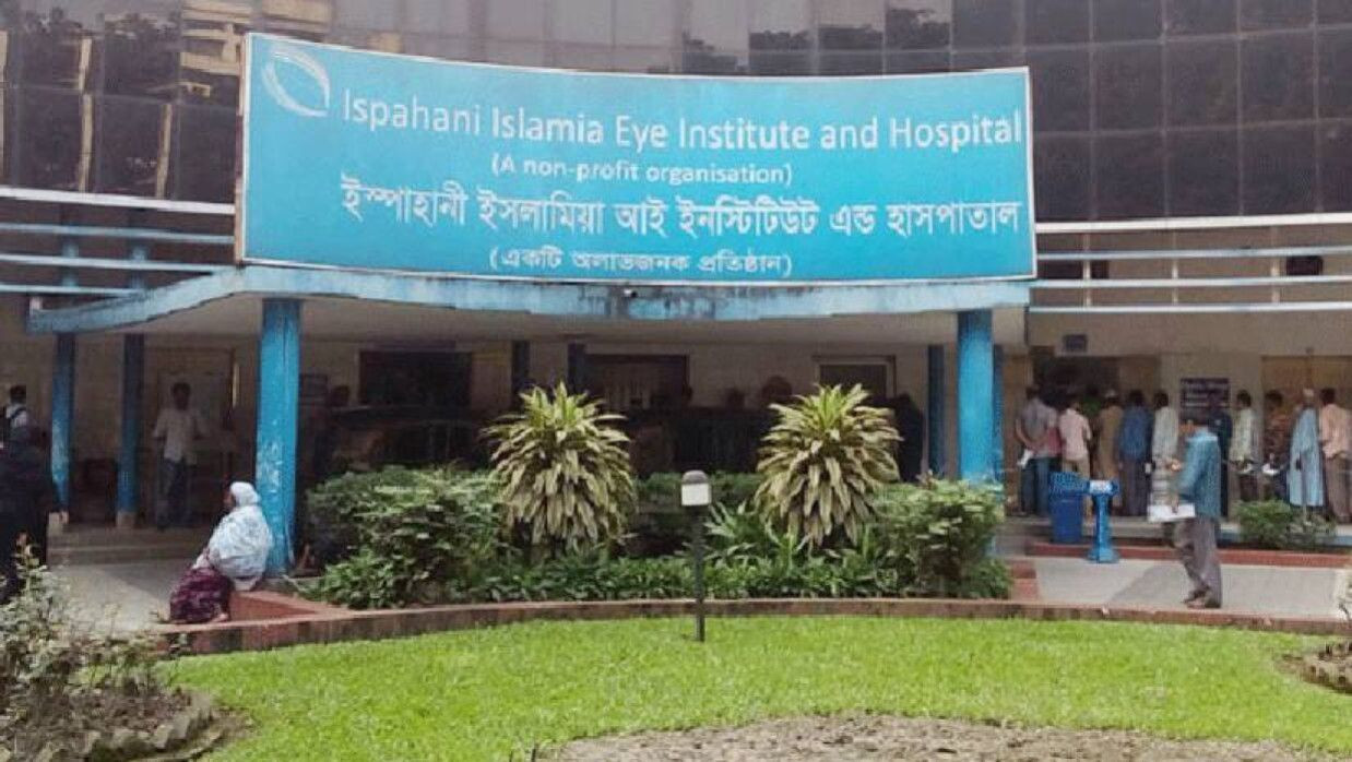 অফিসার নিয়োগে আবেদন চলছে ইস্পাহানী ইসলামিয়া চক্ষু ইনস্টিটিউট অ্যান্ড হাসপাতালে