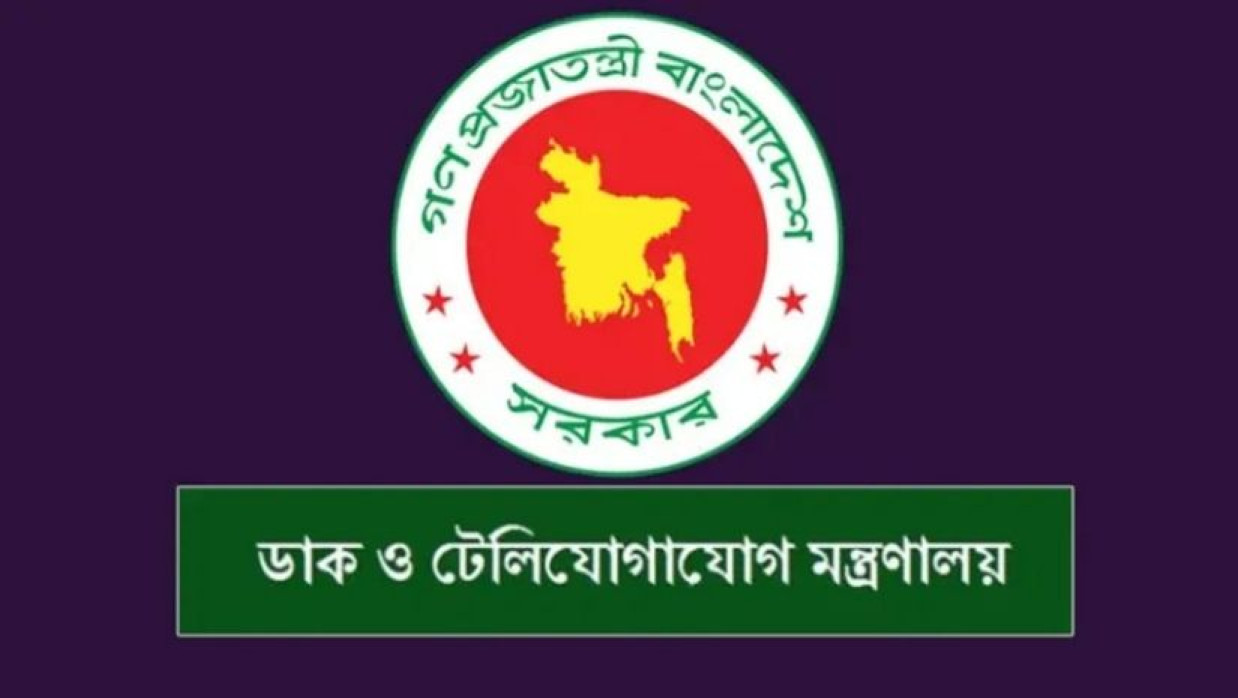ডাক ও টেলিযোগাযোগ বিভাগ