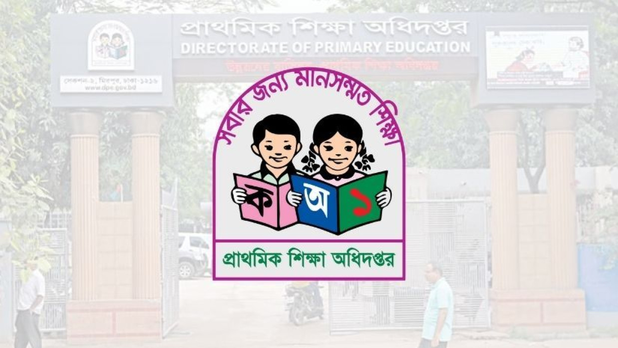 প্রাথমিক শিক্ষা অধিদপ্তর