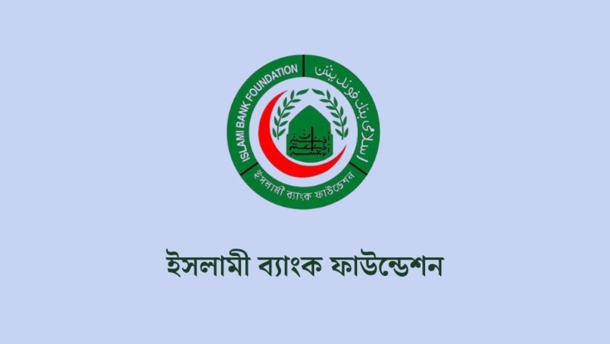 জেনারেল ম্যানেজার নিয়োগে আবেদন চলছে ইসলামী ব্যাংক ফাউন্ডেশনে 