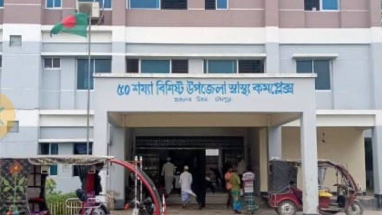 মতলব উত্তর উপজেলা স্বাস্থ্য কমপ্লেক্স