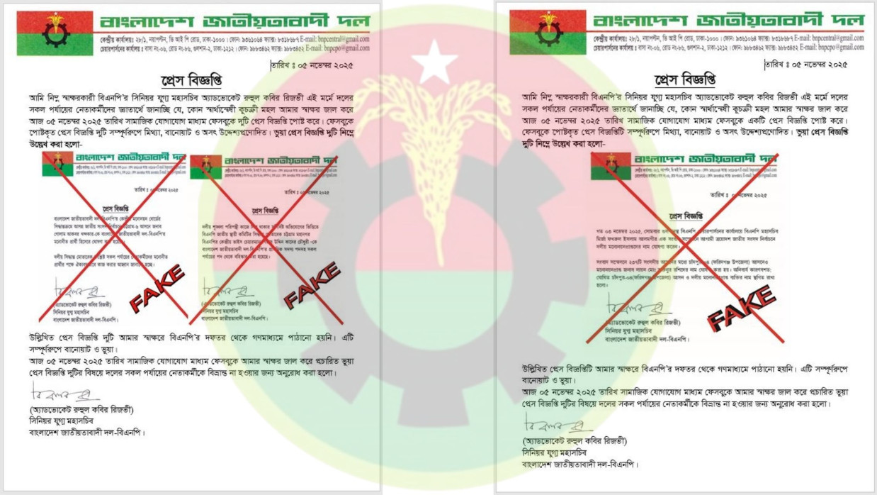 ‘ভুয়া সংবাদ বিজ্ঞপ্তি’