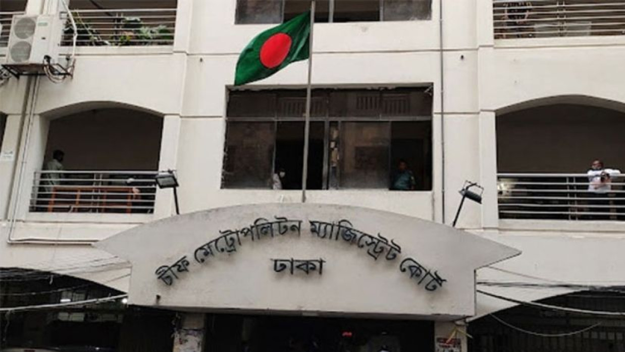 ঢাকা মেট্রোপলিটন ম্যাজিস্ট্রেট কোর্ট