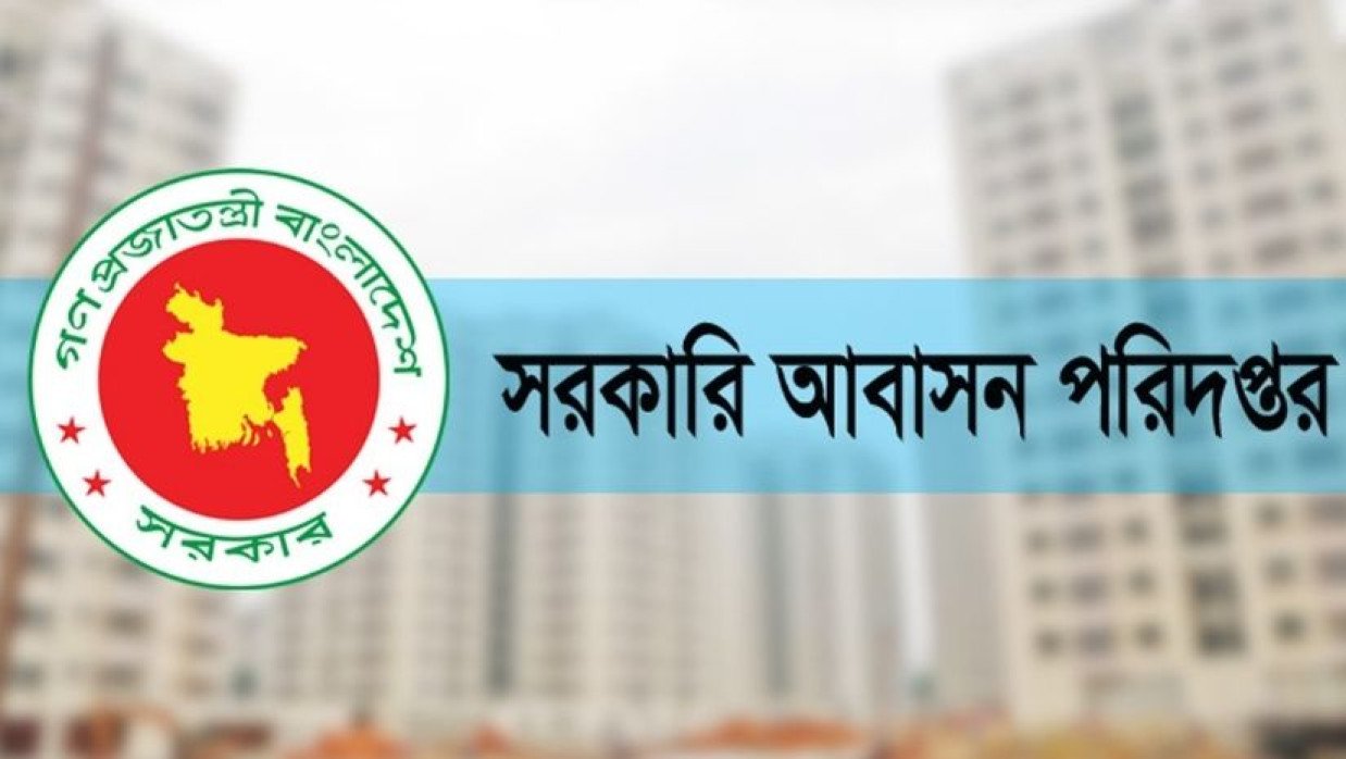 সরকারি আবাসন অধিদপ্তর