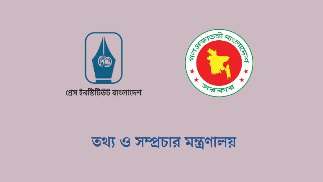২৬ পদে ৩৮ কর্মকর্তা-কর্মচারী নিয়োগে আবেদন চলছে পিআইবিতে 