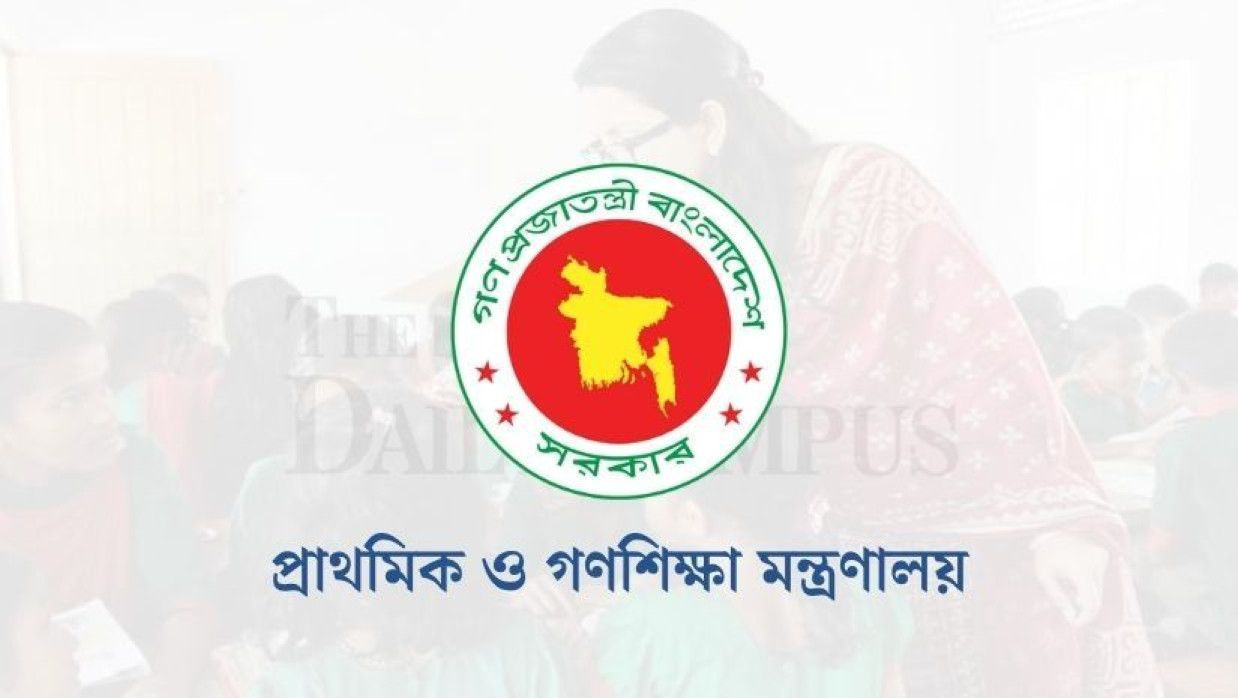 প্রাথমিক ও গণশিক্ষা মন্ত্রণালয়