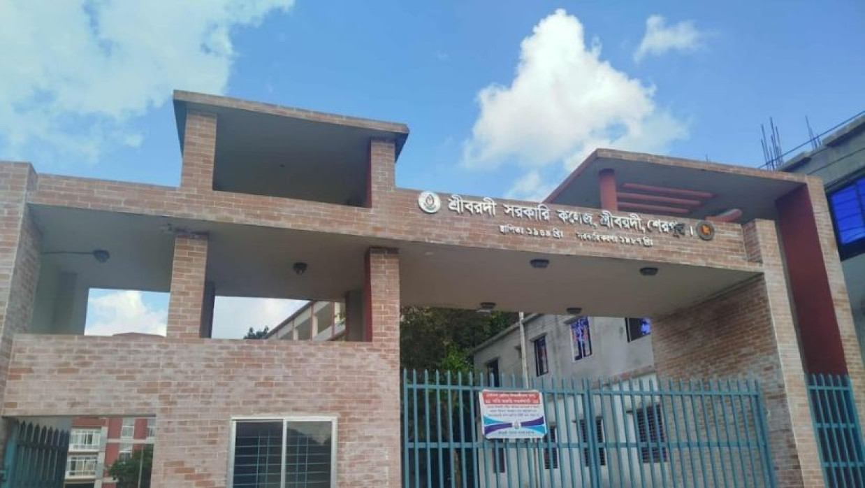 শ্রীবরদী সরকারি কলেজ